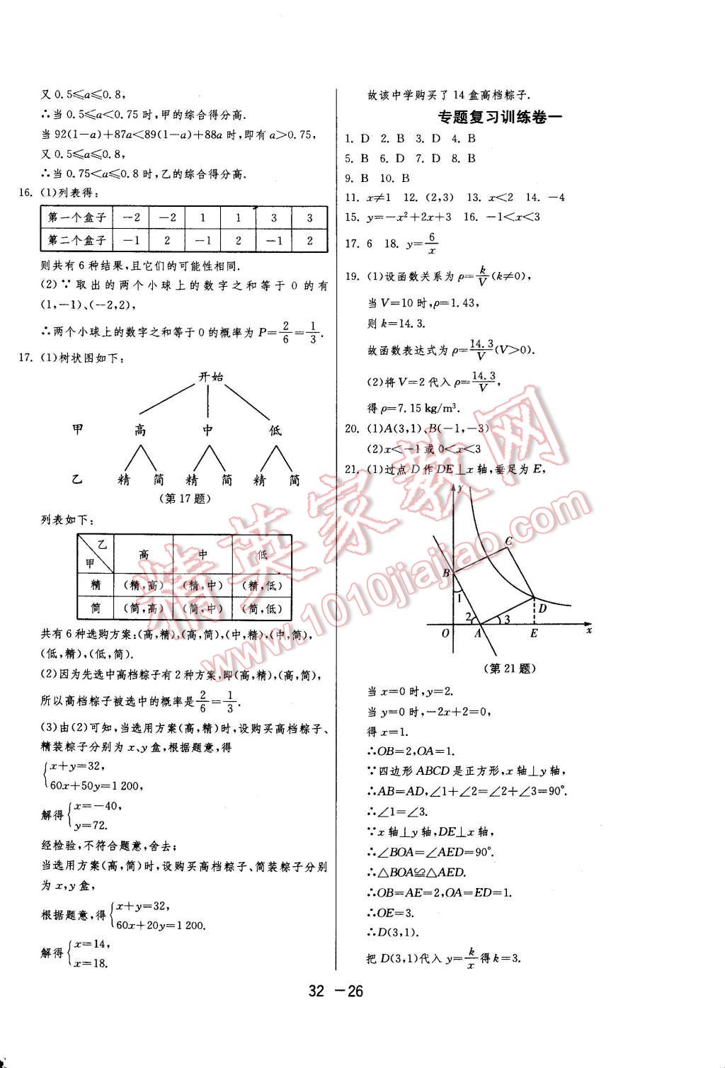 2015年一課三練單元達(dá)標(biāo)測(cè)試九年級(jí)數(shù)學(xué)下冊(cè)蘇科版 第26頁(yè)