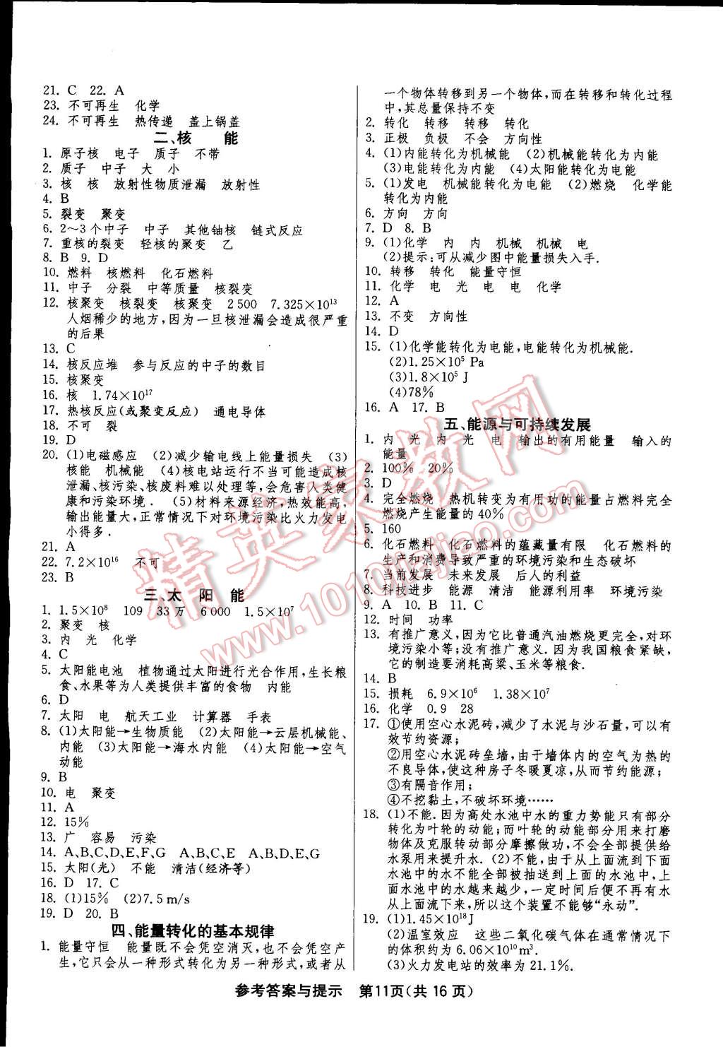 2015年一课三练单元达标测试九年级物理下册苏科版 第11页