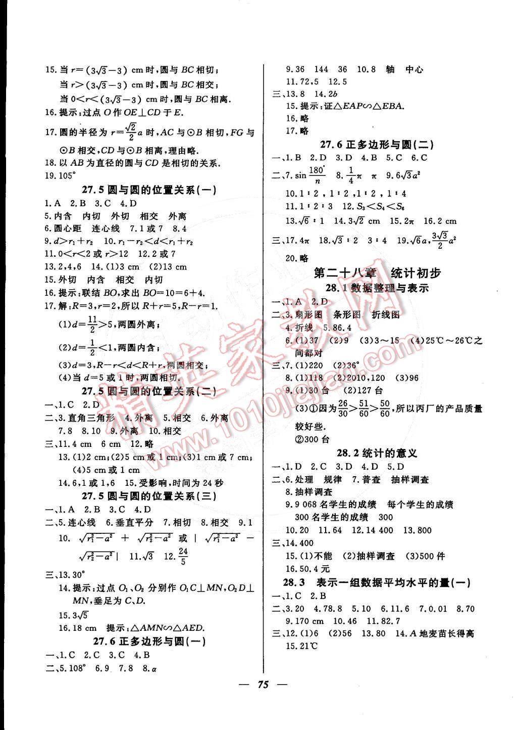 2015年金牌教练九年级数学下册人教版 第3页