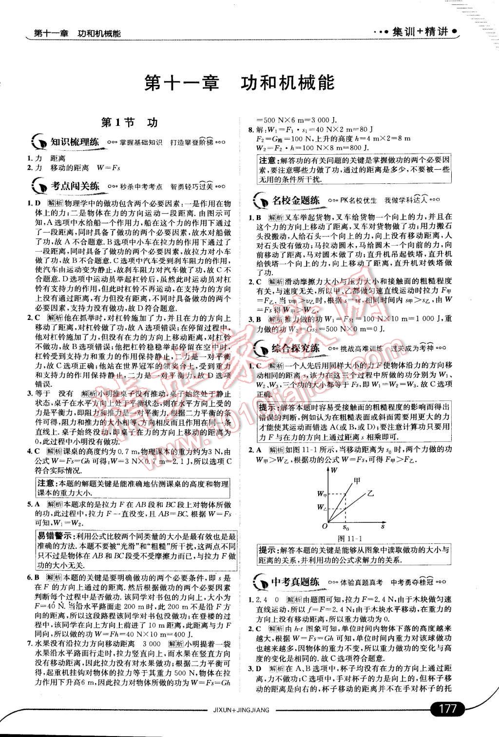 2015年走向中考考場八年級物理下冊人教版 第30頁