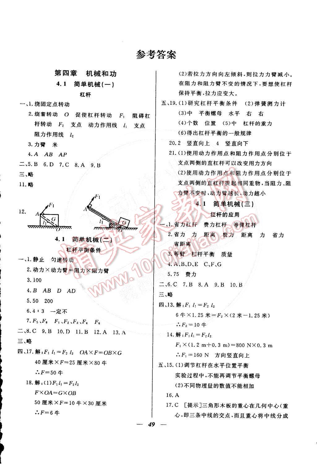 2015年金牌教练八年级物理下册人教版 第1页