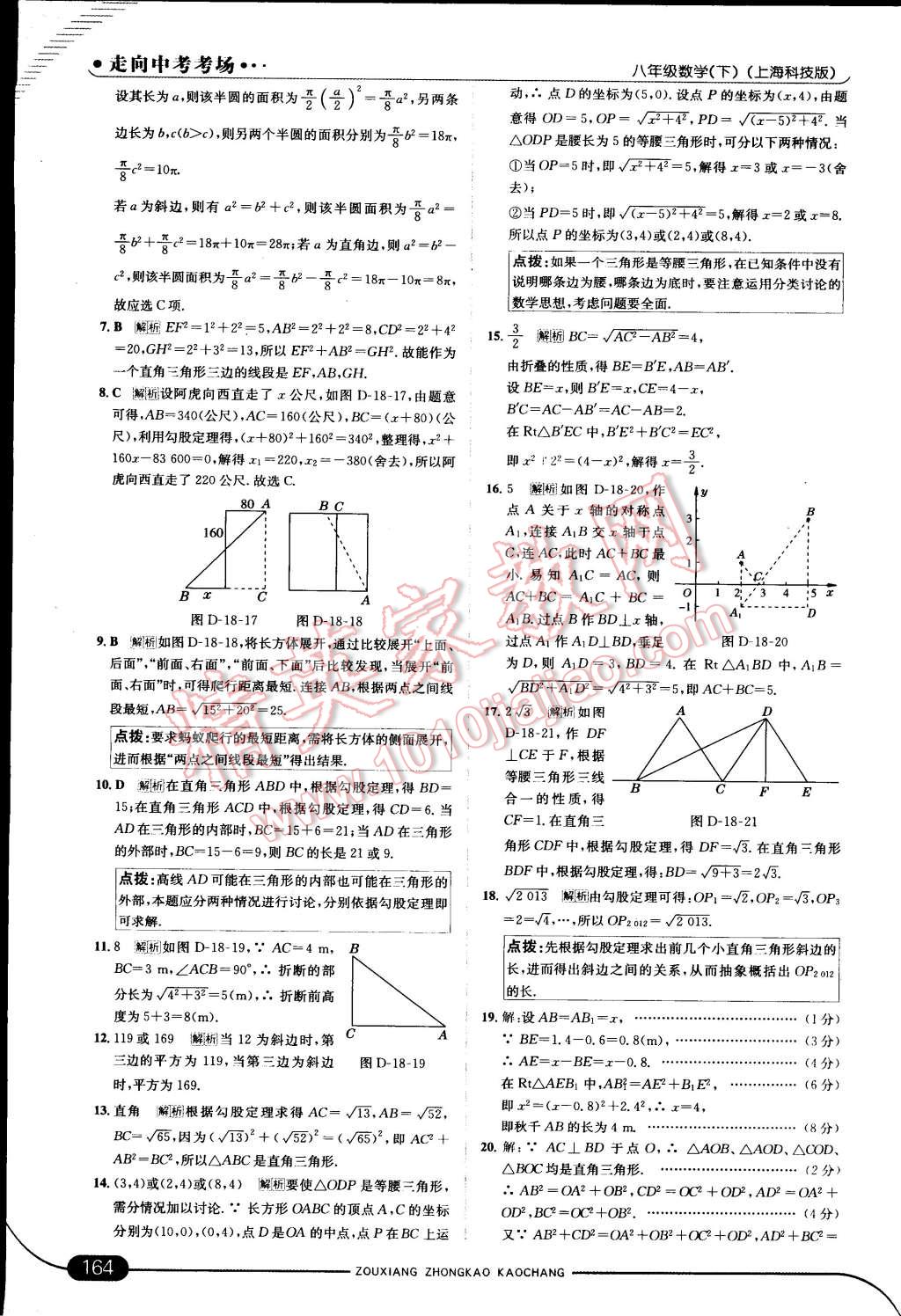 2015年走向中考考場八年級數(shù)學(xué)下冊滬科版 第24頁