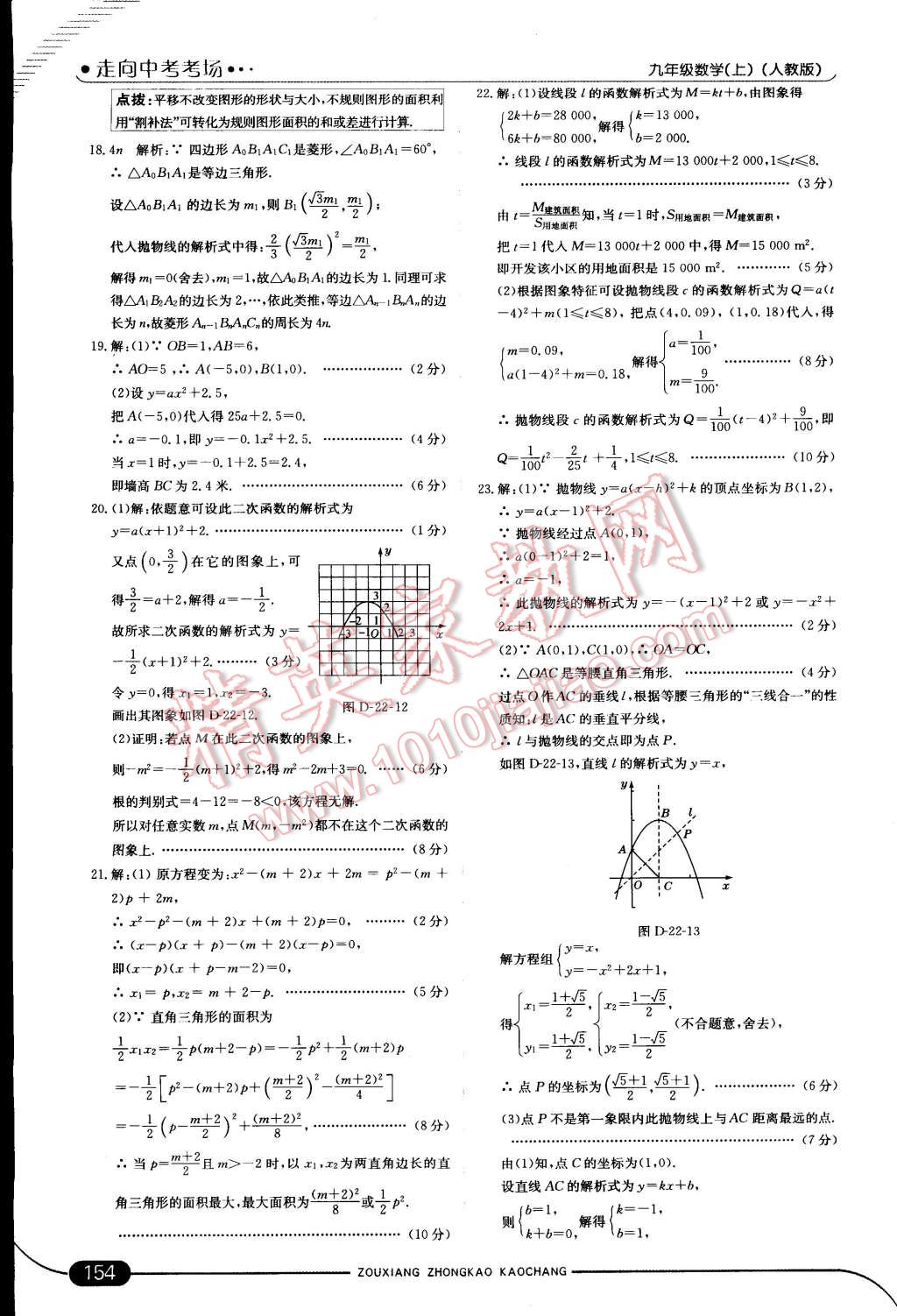 2014年走向中考考场九年级数学上册人教版 第21页