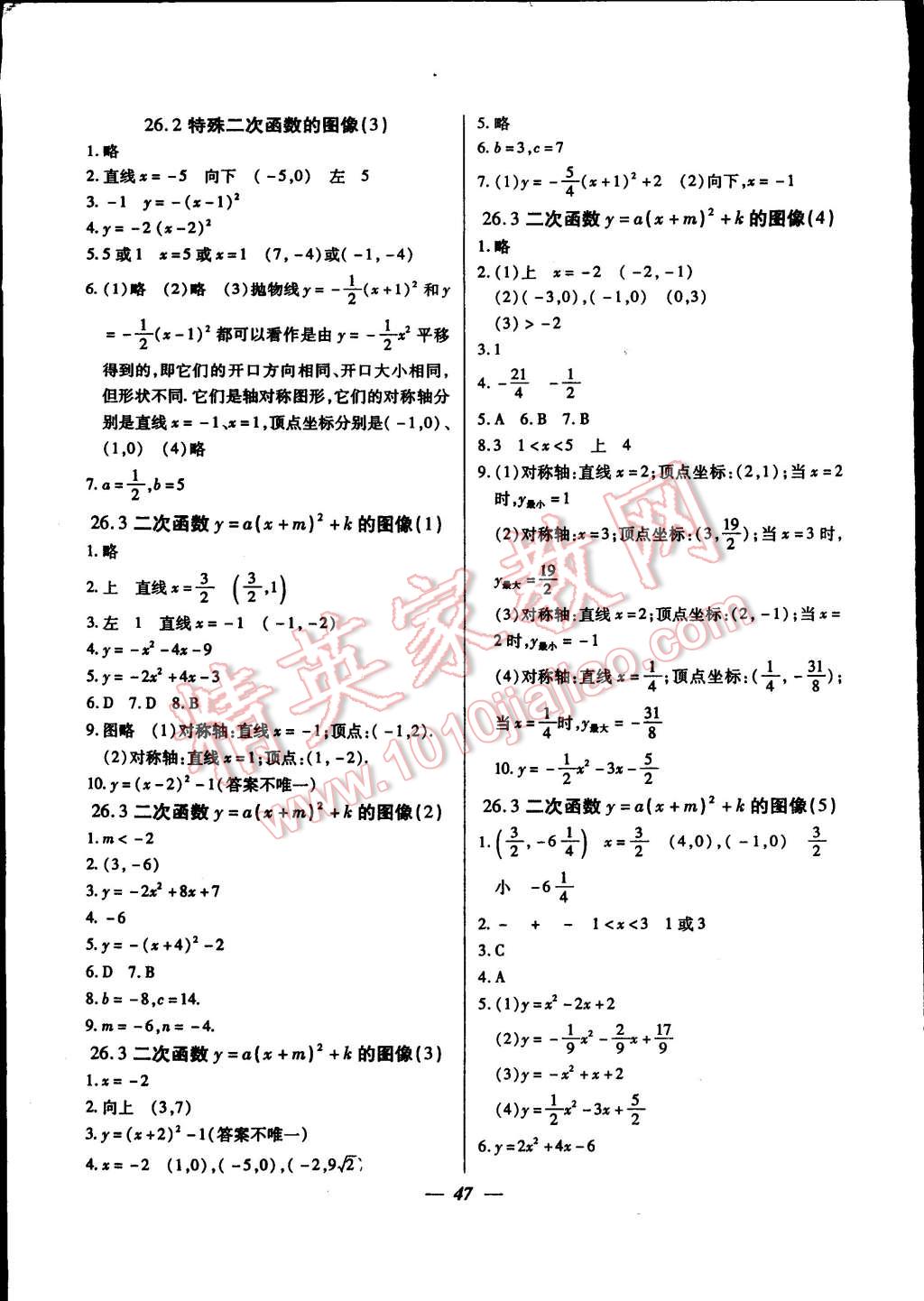 2014年金牌教练九年级数学上册人教版 第7页