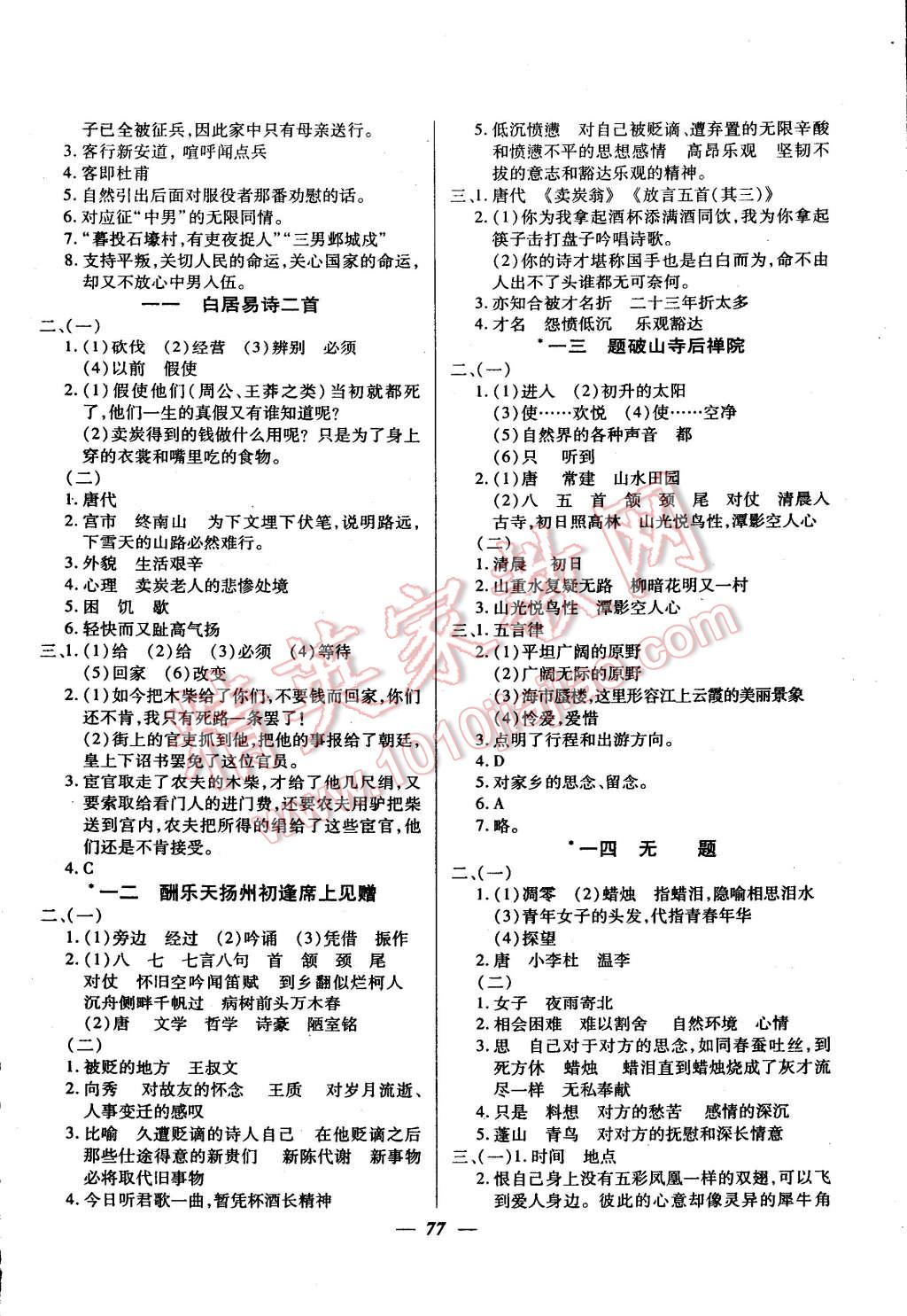 2014年金牌教练七年级语文上册人教版 第5页