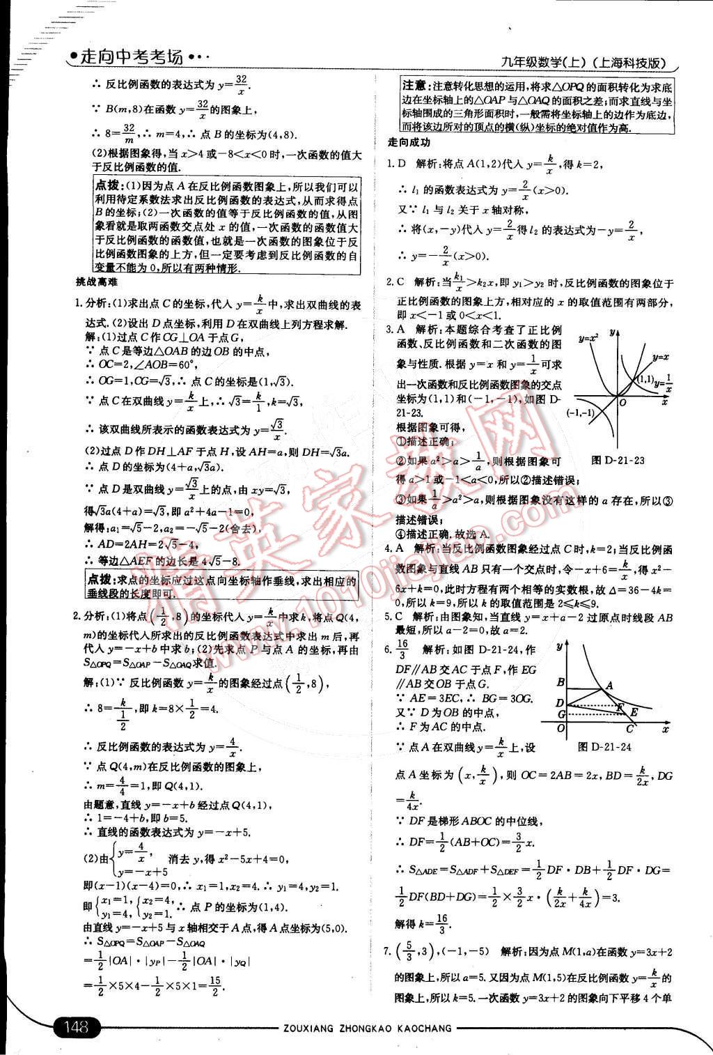 2014年走向中考考场九年级数学上册沪科版 第27页