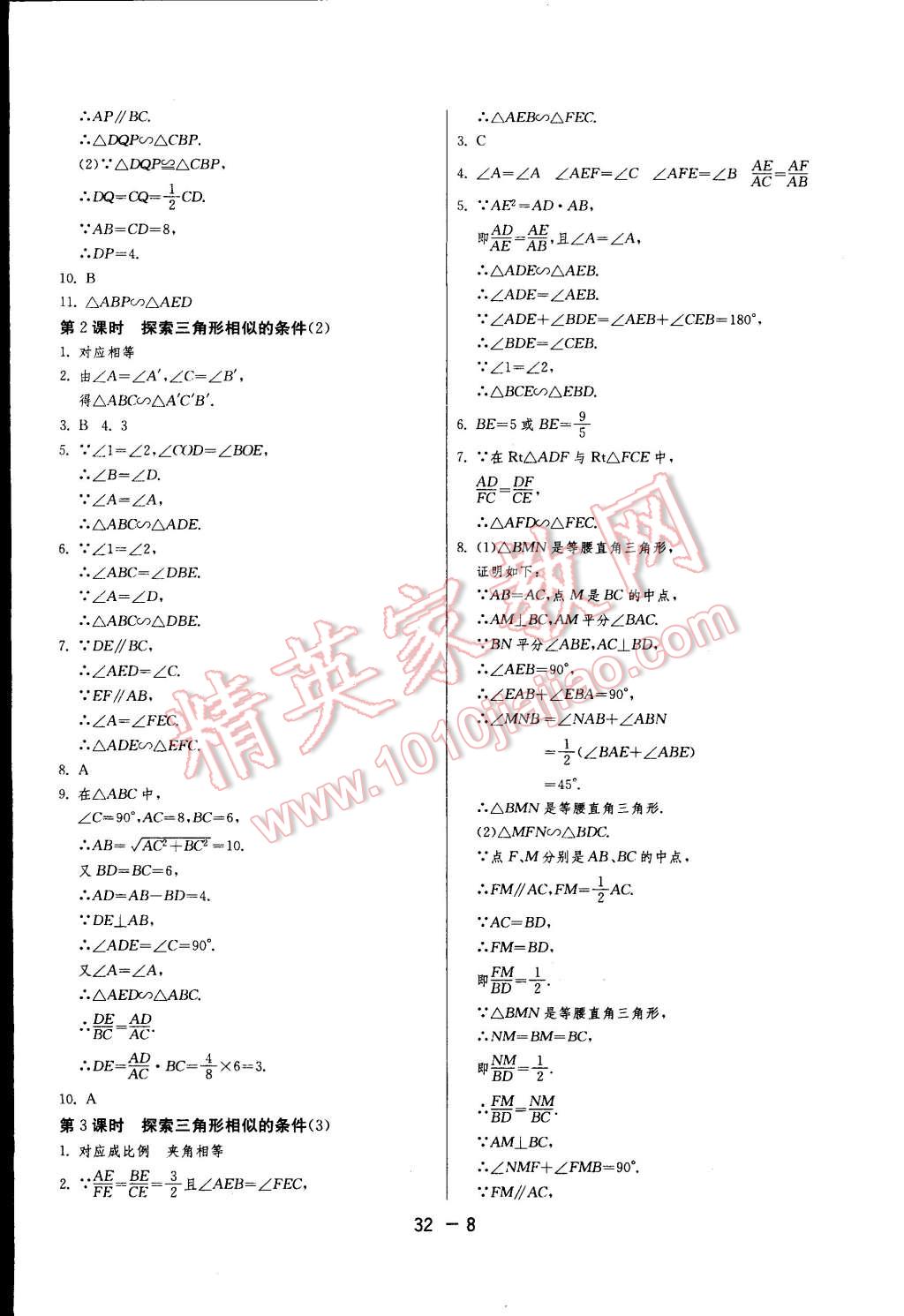 2015年一課三練單元達(dá)標(biāo)測試九年級數(shù)學(xué)下冊蘇科版 第8頁