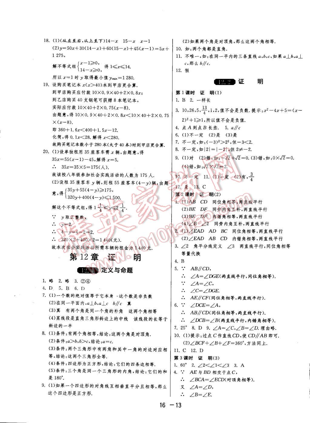 2015年一课三练单元达标测试七年级数学下册苏科版 第13页