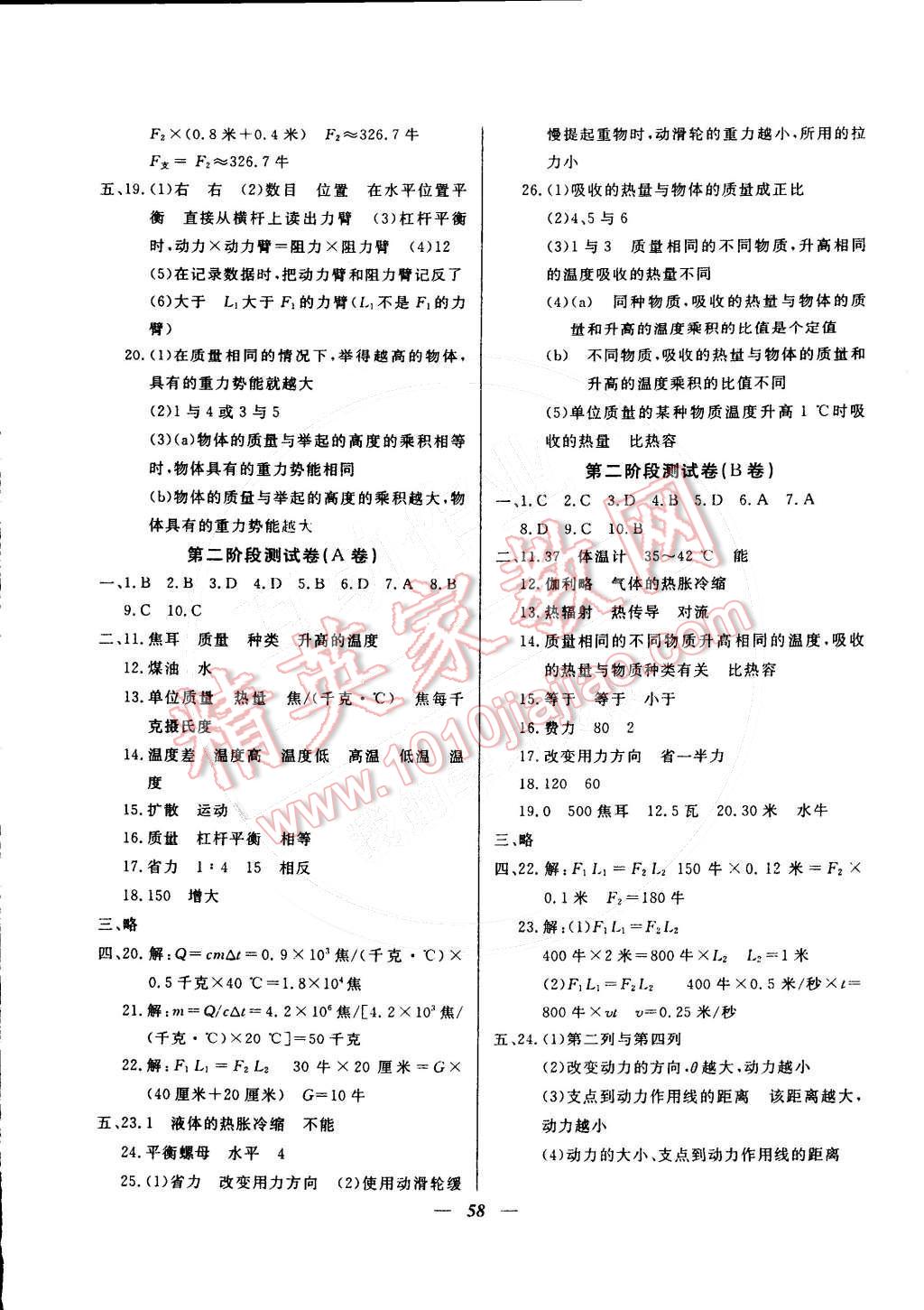 2015年金牌教练八年级物理下册人教版 第10页