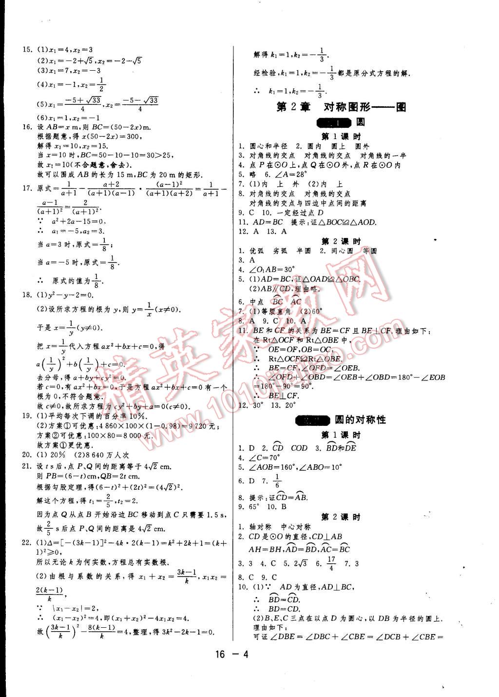 2014年一课三练单元达标测试九年级数学上册苏科版 第4页