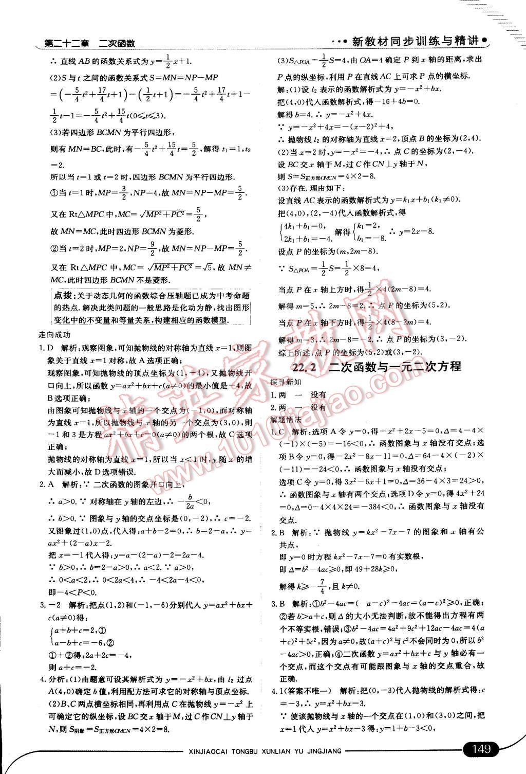 2014年走向中考考場九年級數(shù)學(xué)上冊人教版 第16頁