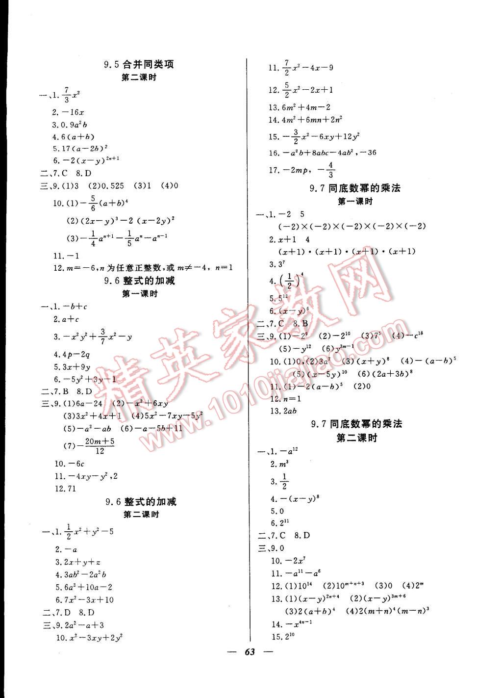 2014年金牌教练七年级数学上册人教版 第3页