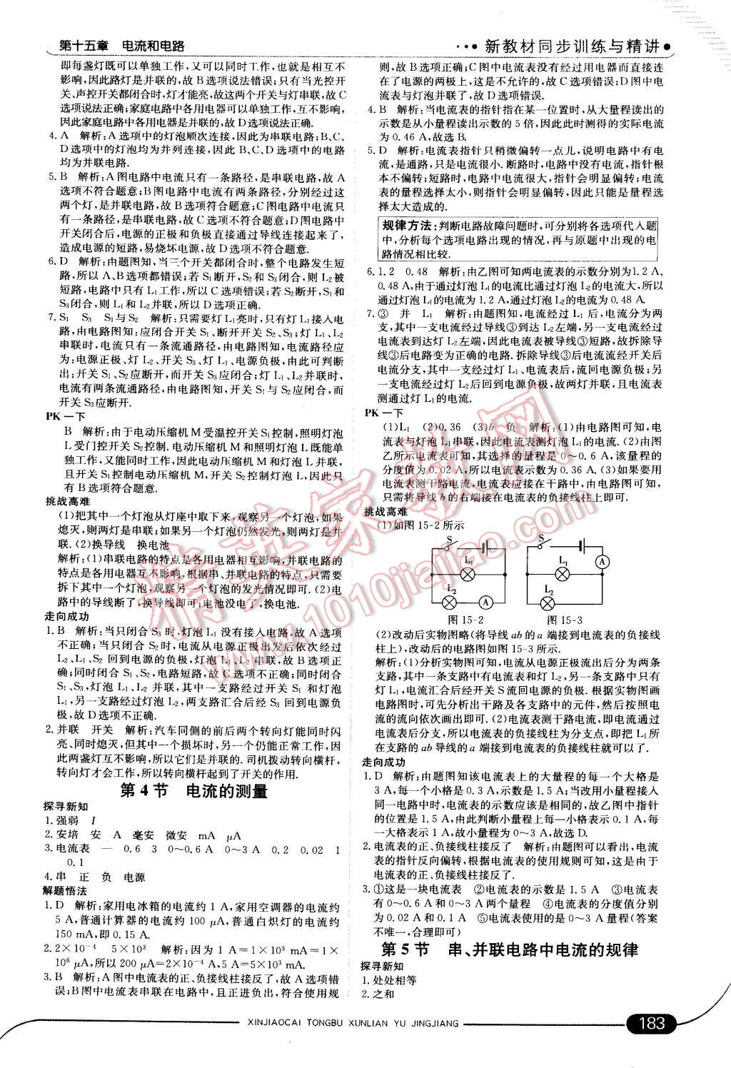 2014年走向中考考場(chǎng)九年級(jí)物理全一冊(cè)人教版 第11頁