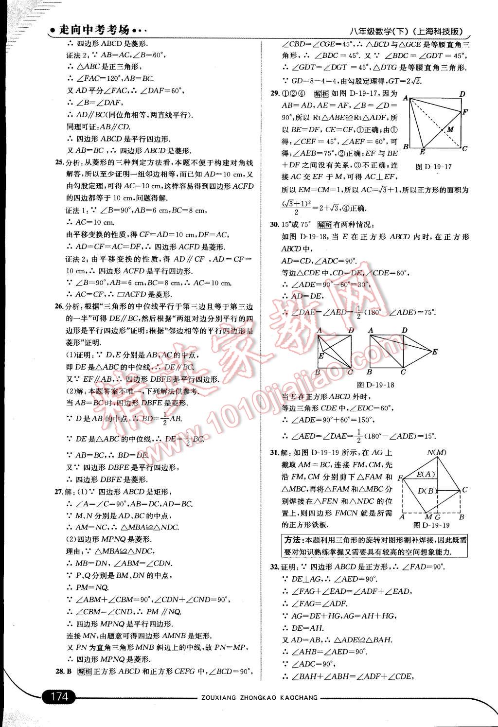 2015年走向中考考場八年級數(shù)學下冊滬科版 第35頁