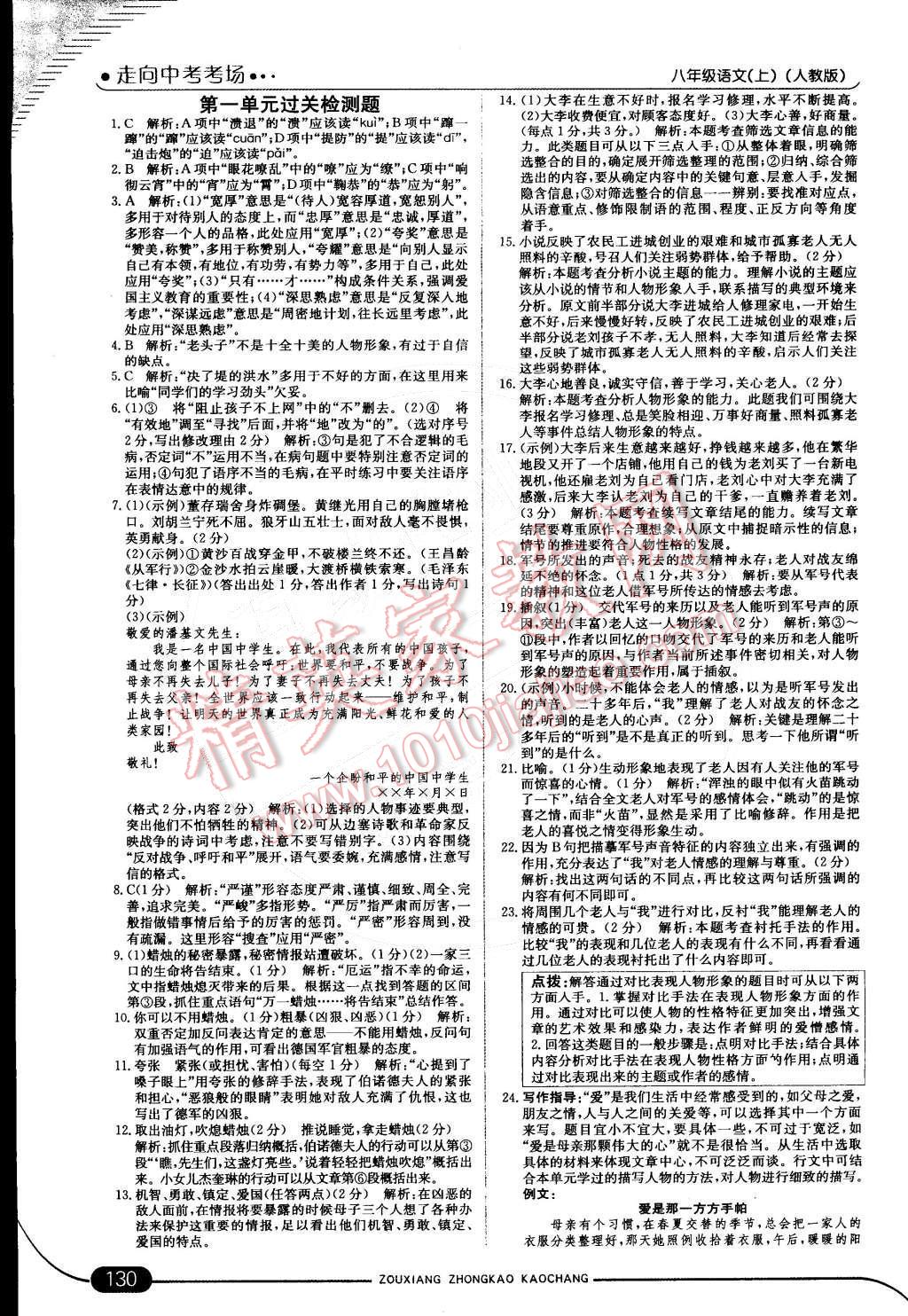 2014年走向中考考场八年级语文上册人教版 参考答案第42页