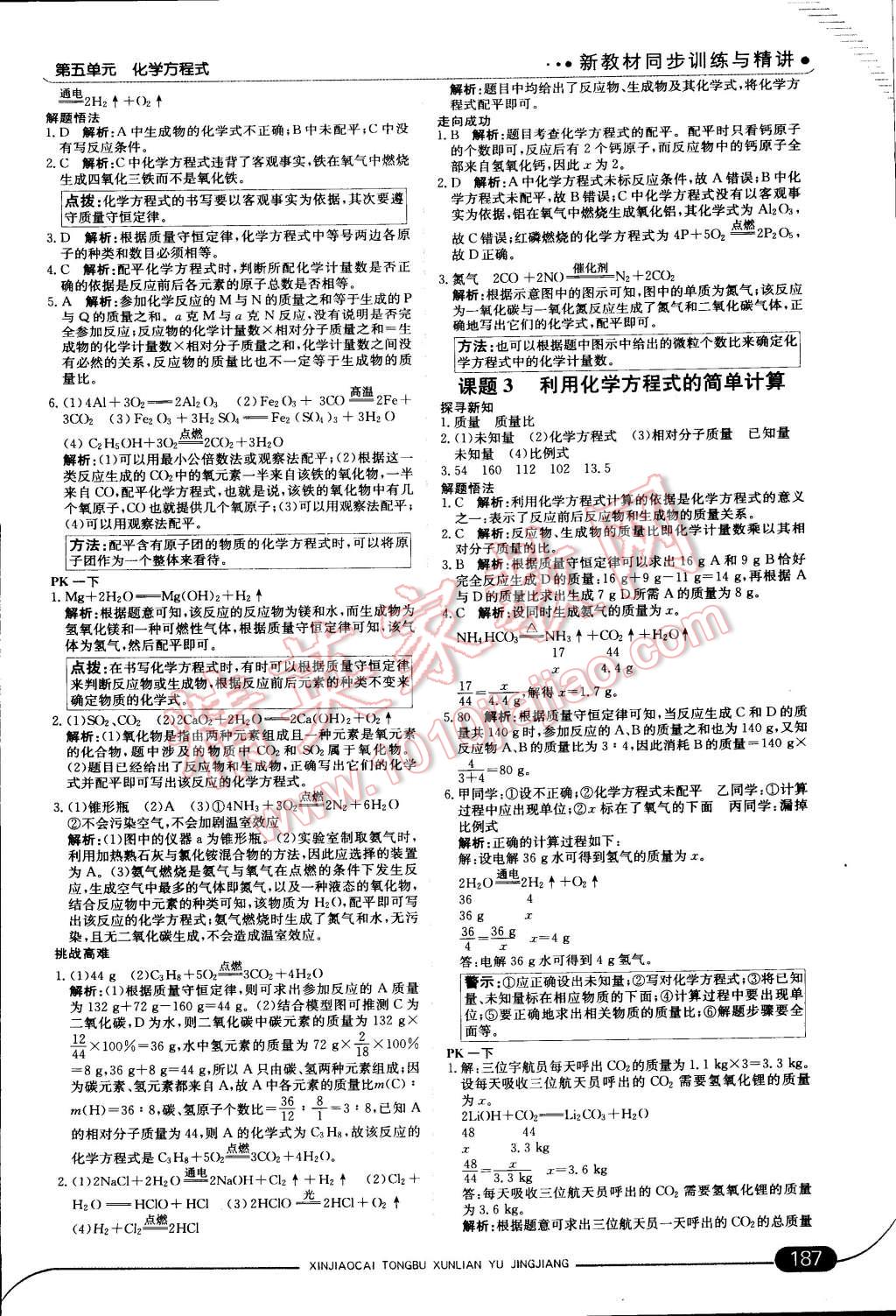 2014年走向中考考场九年级化学上册人教版&nbsp;第21页