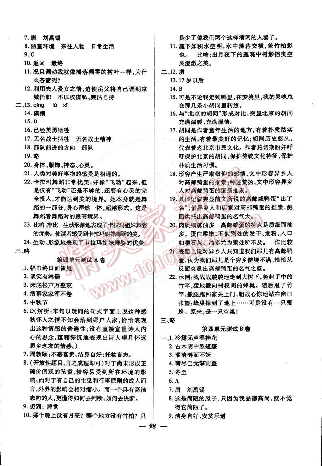 2015年金牌教练七年级语文下册人教版 第18页