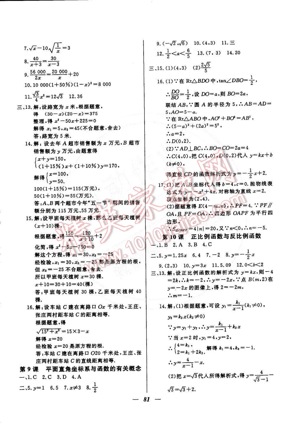 2015年金牌教练九年级数学下册人教版 第9页