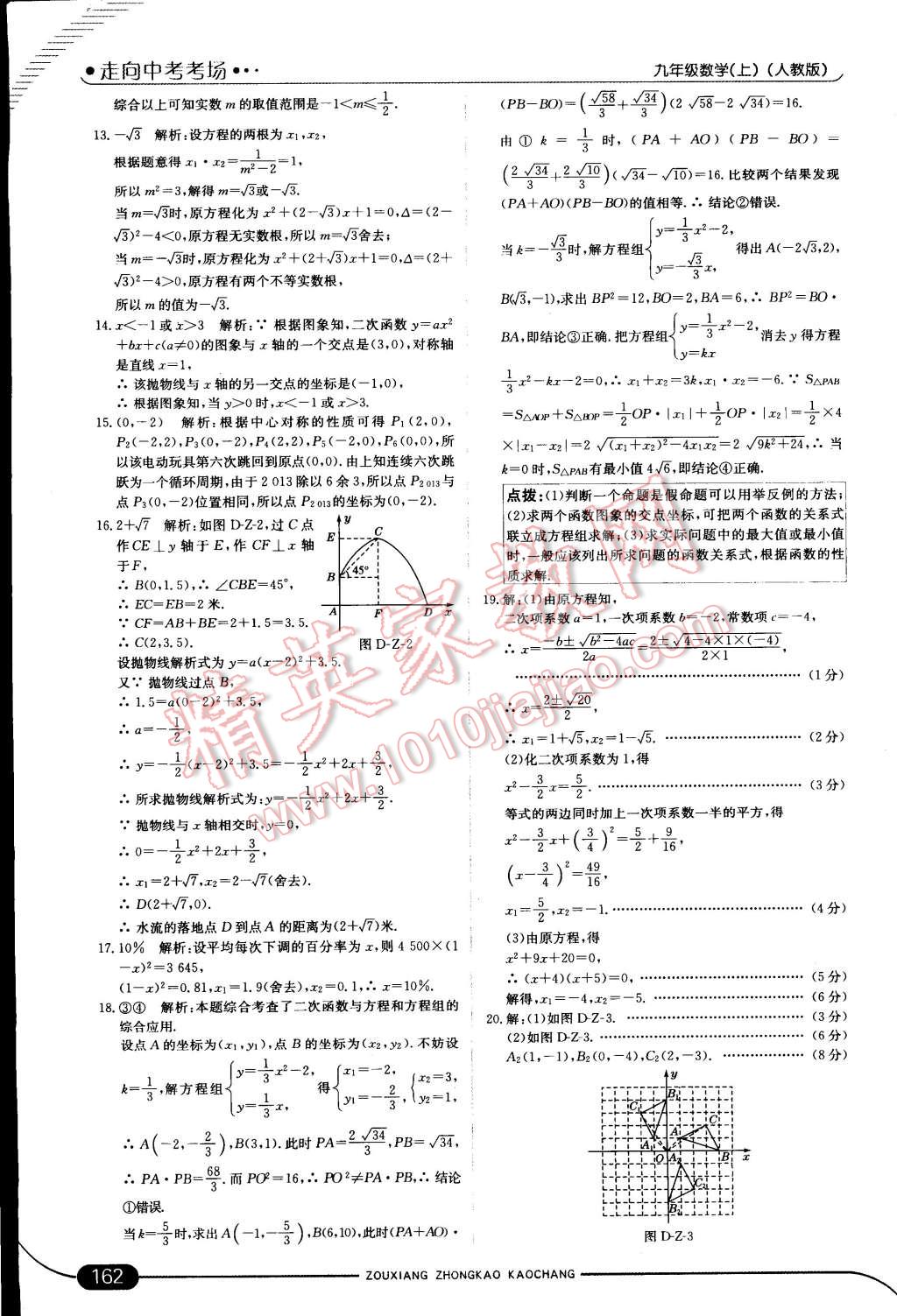 2014年走向中考考场九年级数学上册人教版 第30页