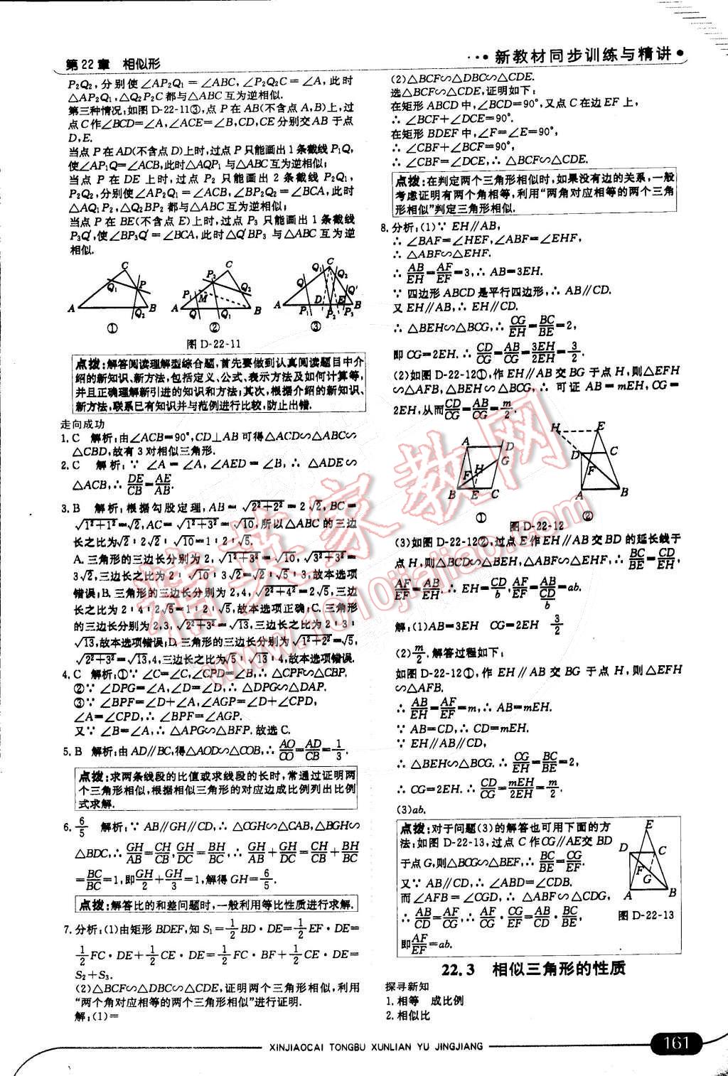 2014年走向中考考場九年級數(shù)學(xué)上冊滬科版 第二十二章 相似形第19頁