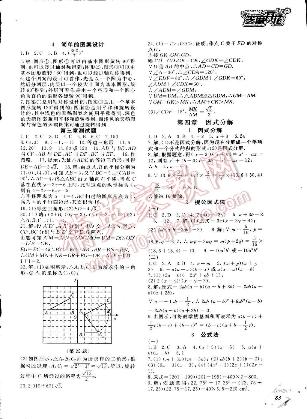 2015年數(shù)學(xué)作業(yè)本八年級(jí)下冊(cè)北師大版 第4頁(yè)