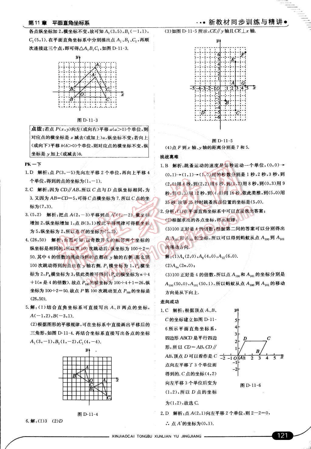 2014年走向中考考場八年級數(shù)學(xué)上冊滬科版 第十一章 平面直角坐標(biāo)系第24頁