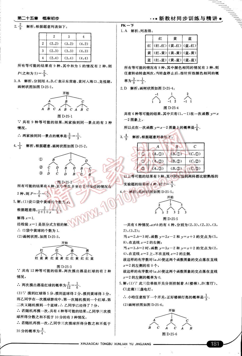 2014年走向中考考場(chǎng)九年級(jí)數(shù)學(xué)上冊(cè)人教版 第35頁(yè)