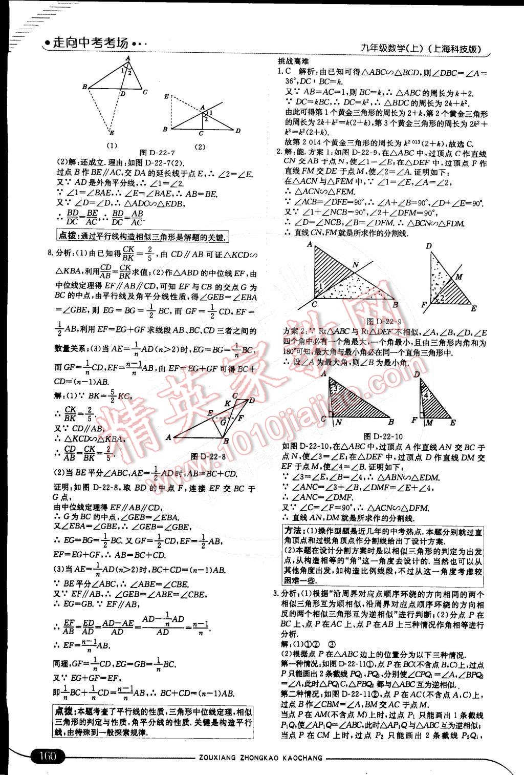 2014年走向中考考場九年級數(shù)學(xué)上冊滬科版 第5頁