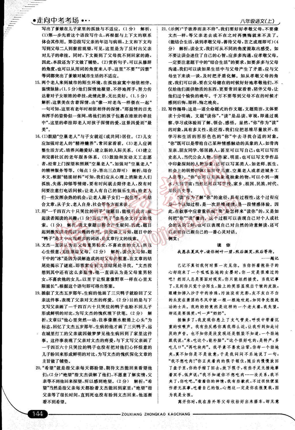 2014年走向中考考場(chǎng)八年級(jí)語文上冊(cè)江蘇版 第三單元 至愛親情第56頁