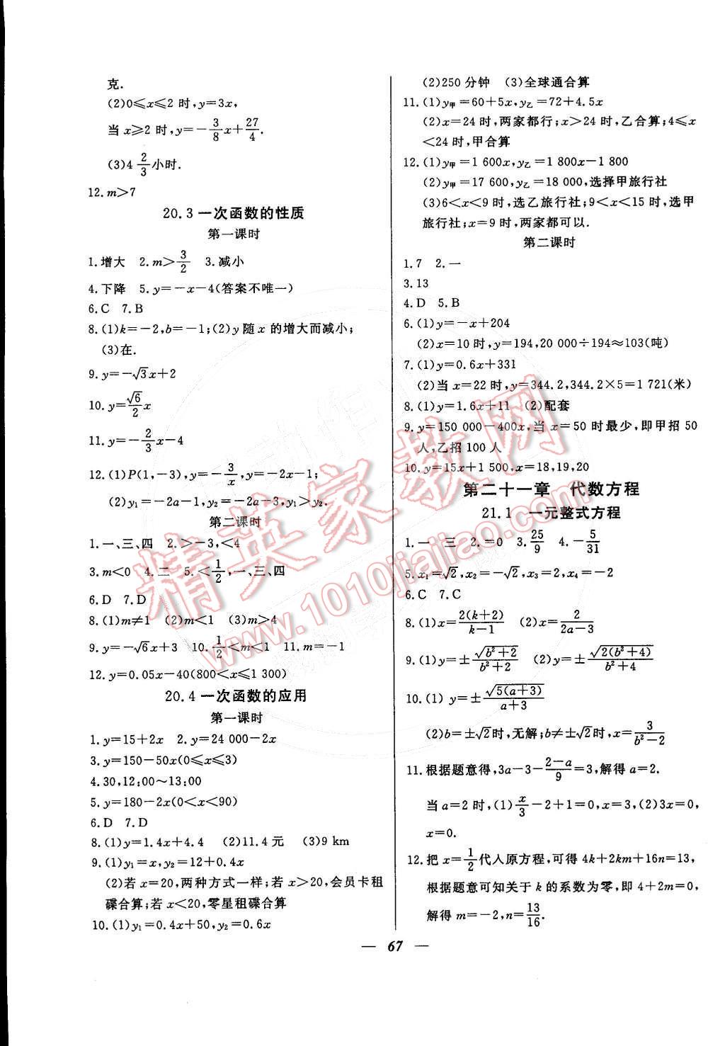 2015年金牌教练八年级数学下册人教版 第3页