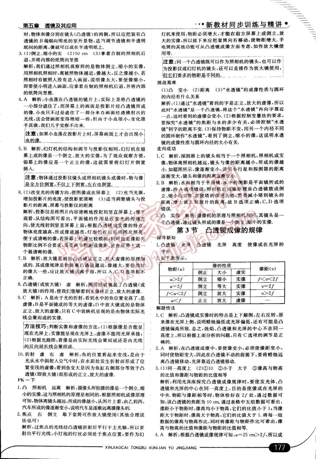 2014年走向中考考場八年級物理上冊人教版 第31頁