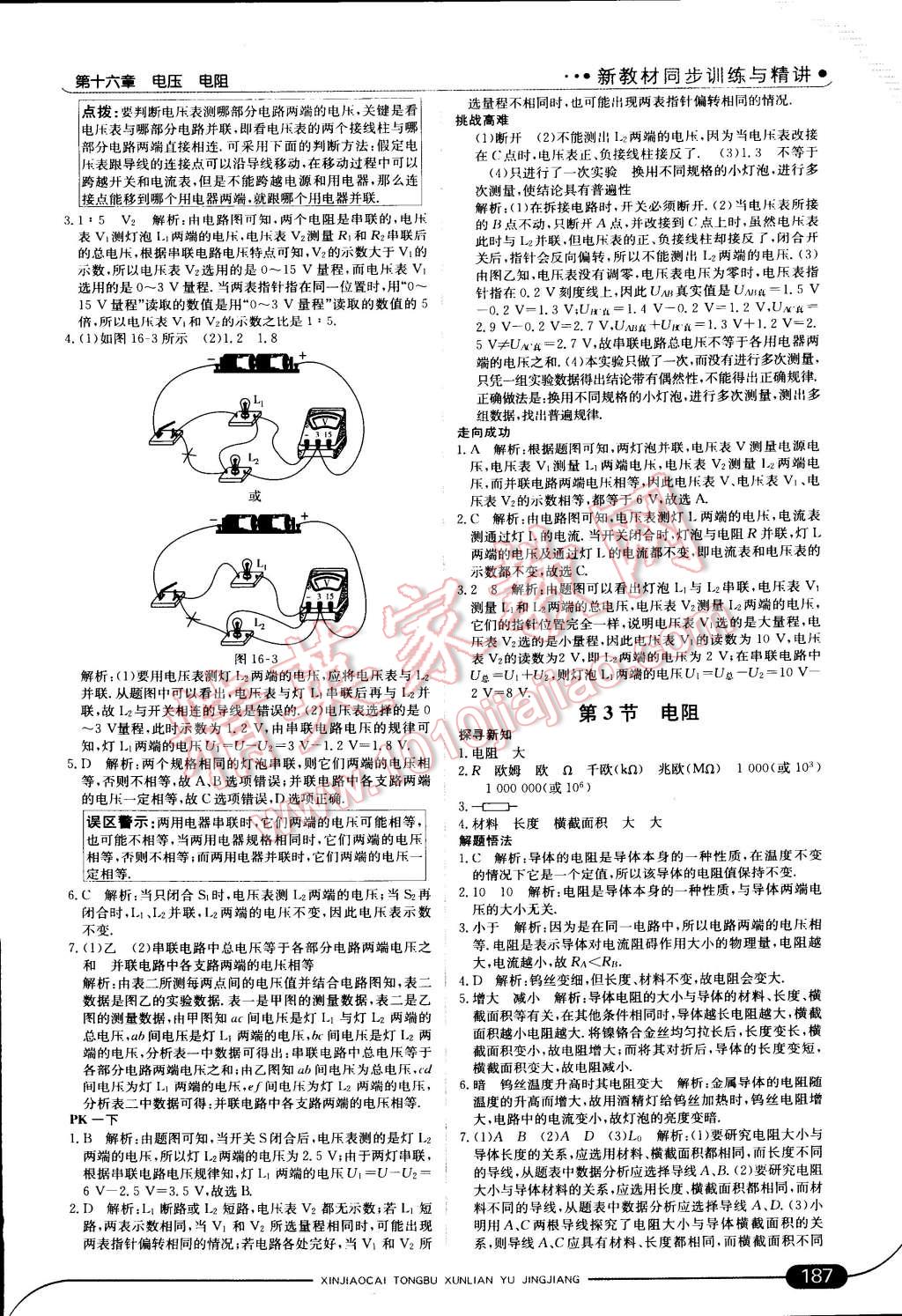 2014年走向中考考場(chǎng)九年級(jí)物理全一冊(cè)人教版 第16頁(yè)