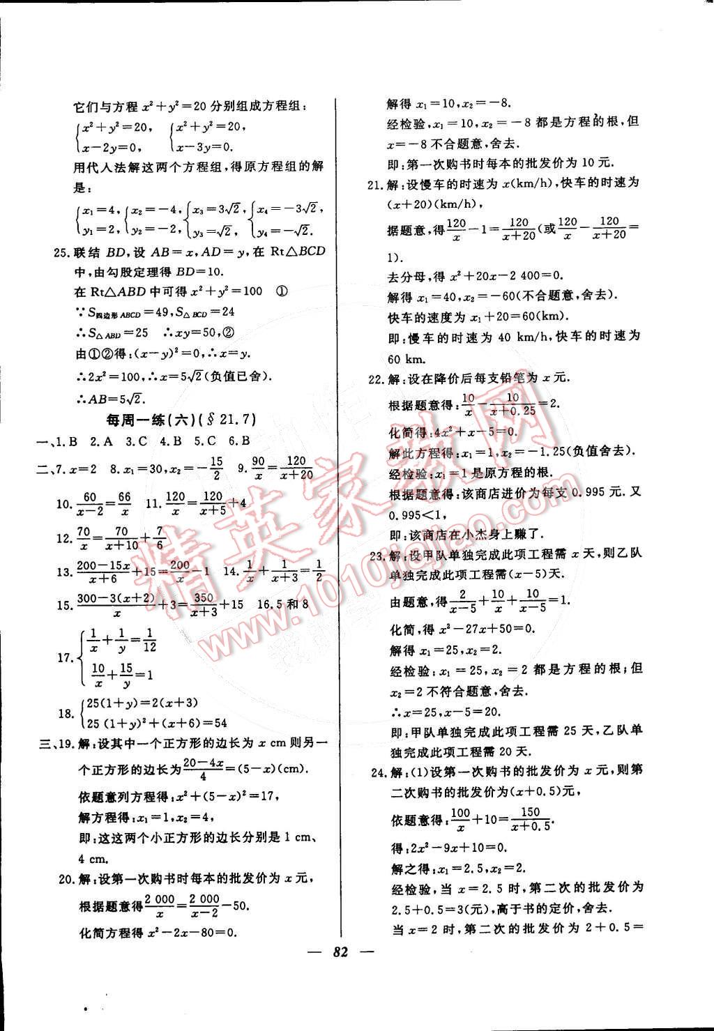 2015年金牌教练八年级数学下册人教版 第18页