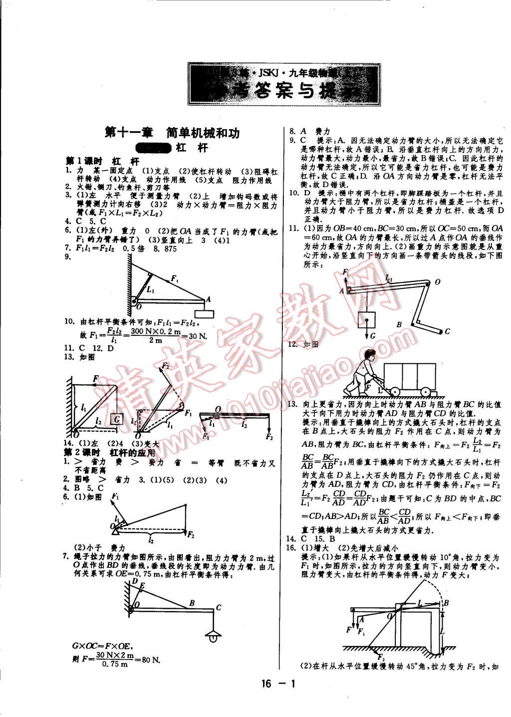 2014年一課三練單元達標測試九年級物理上冊蘇科版 第1頁