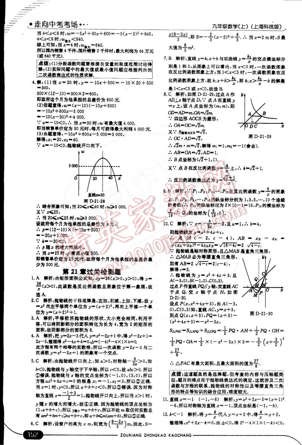 2014年走向中考考场九年级数学上册沪科版 第31页