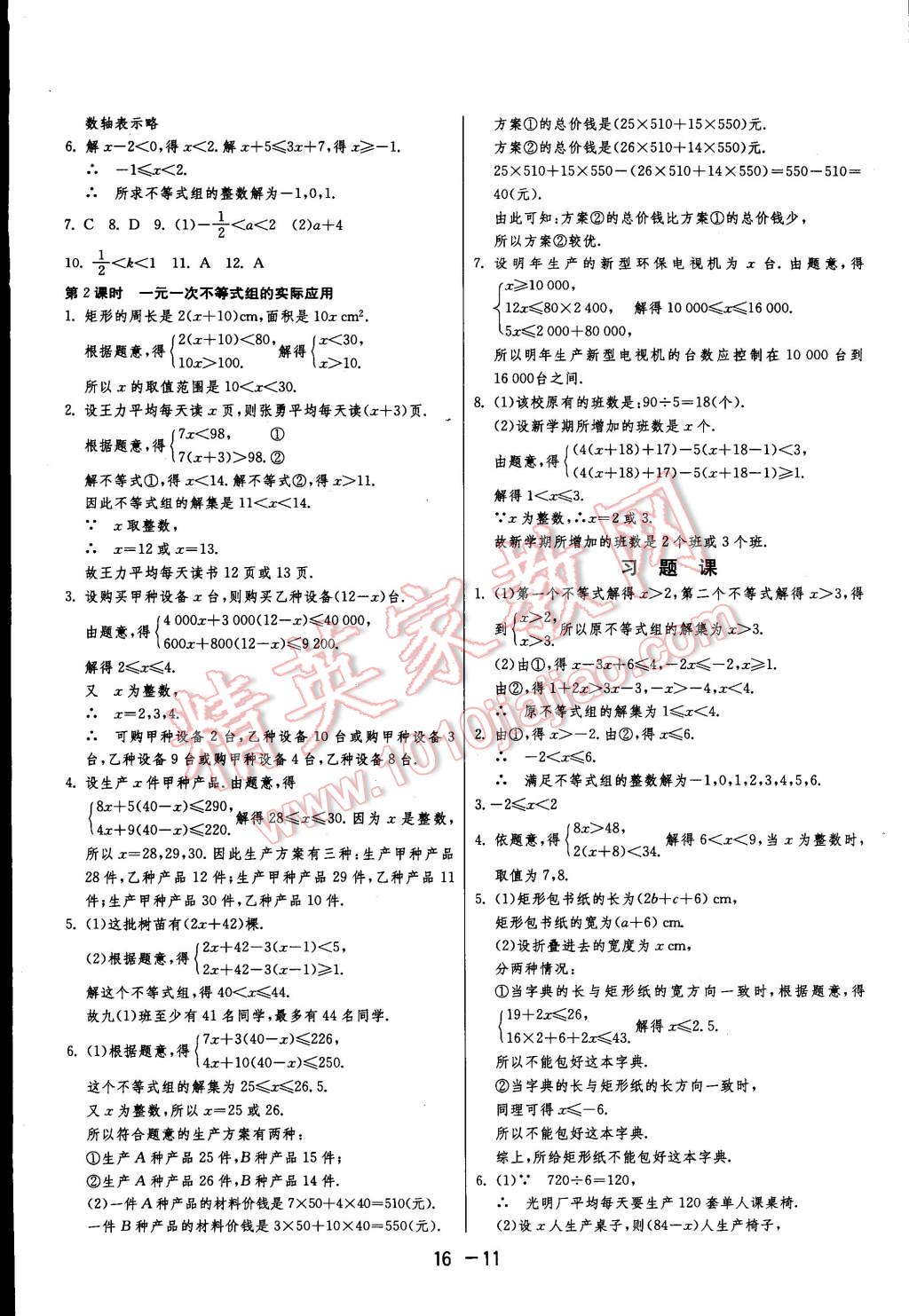 2015年一课三练单元达标测试七年级数学下册苏科版 第11页