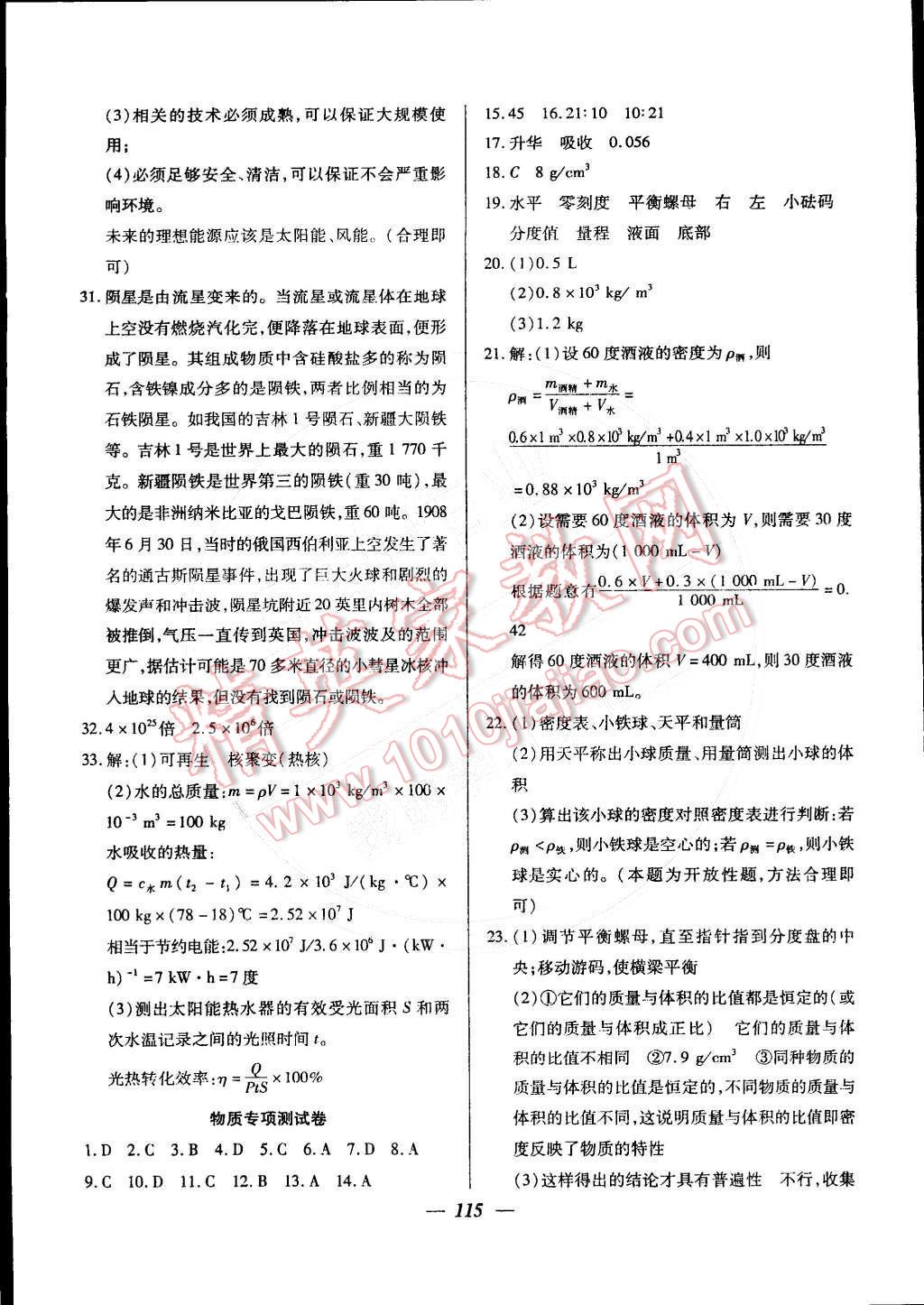 2016年金牌教练九年级物理下册 第15页