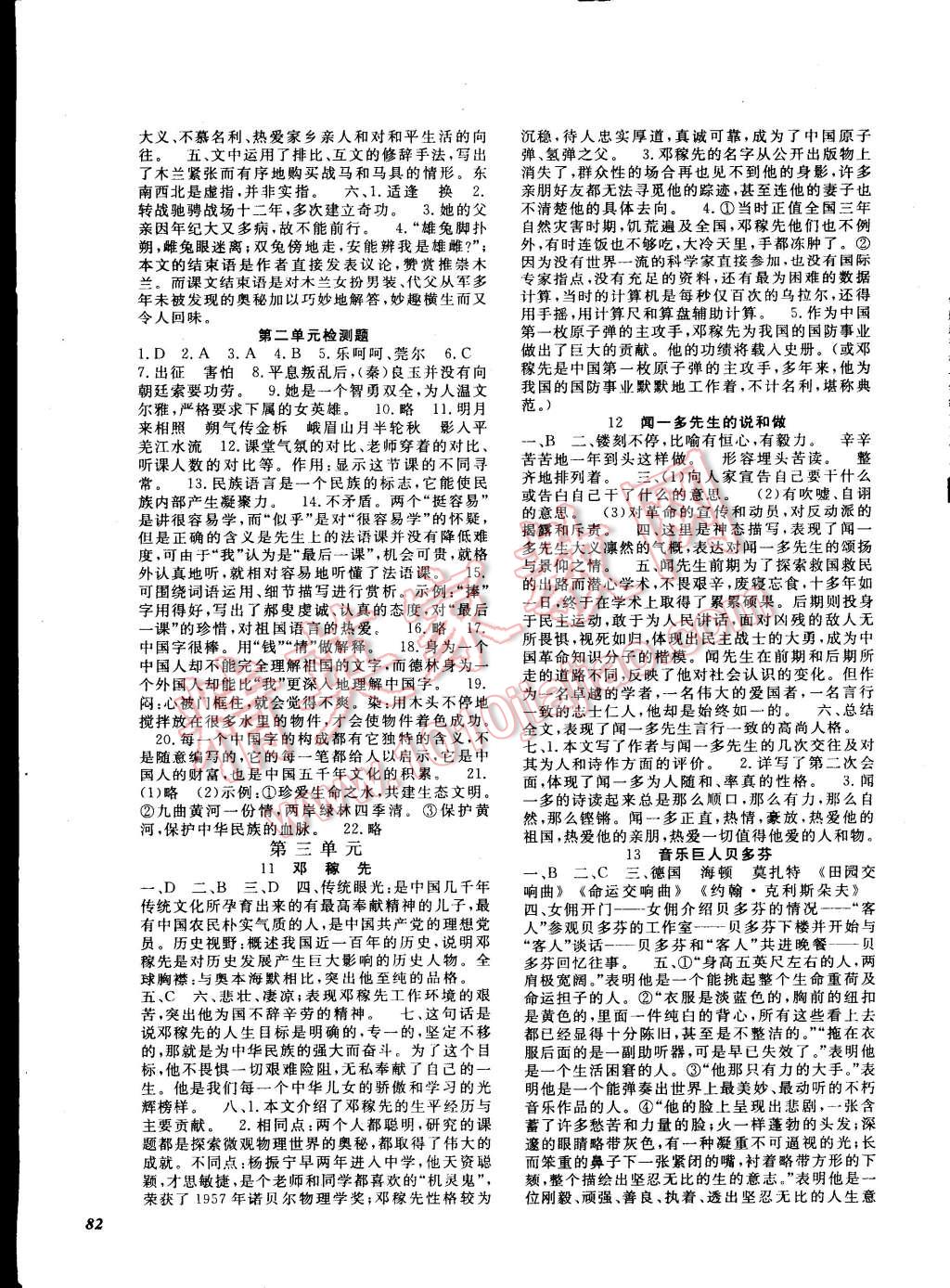 2015年语文作业本七年级下册人教版 第3页