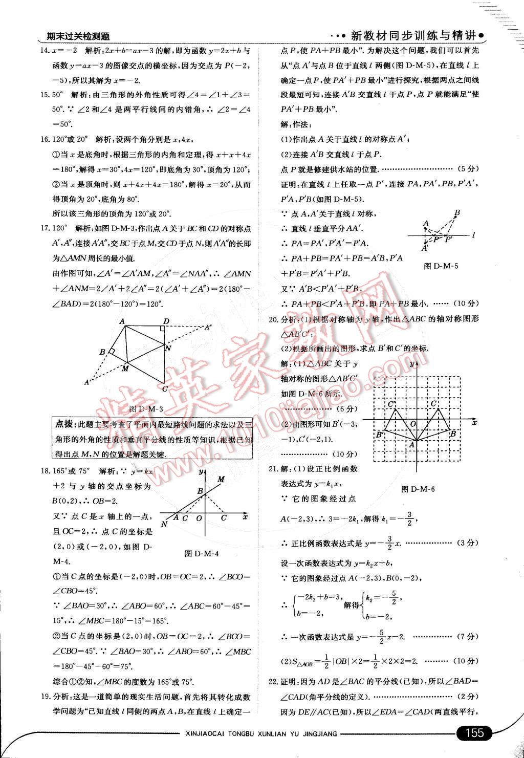 2014年走向中考考場(chǎng)八年級(jí)數(shù)學(xué)上冊(cè)滬科版 第38頁