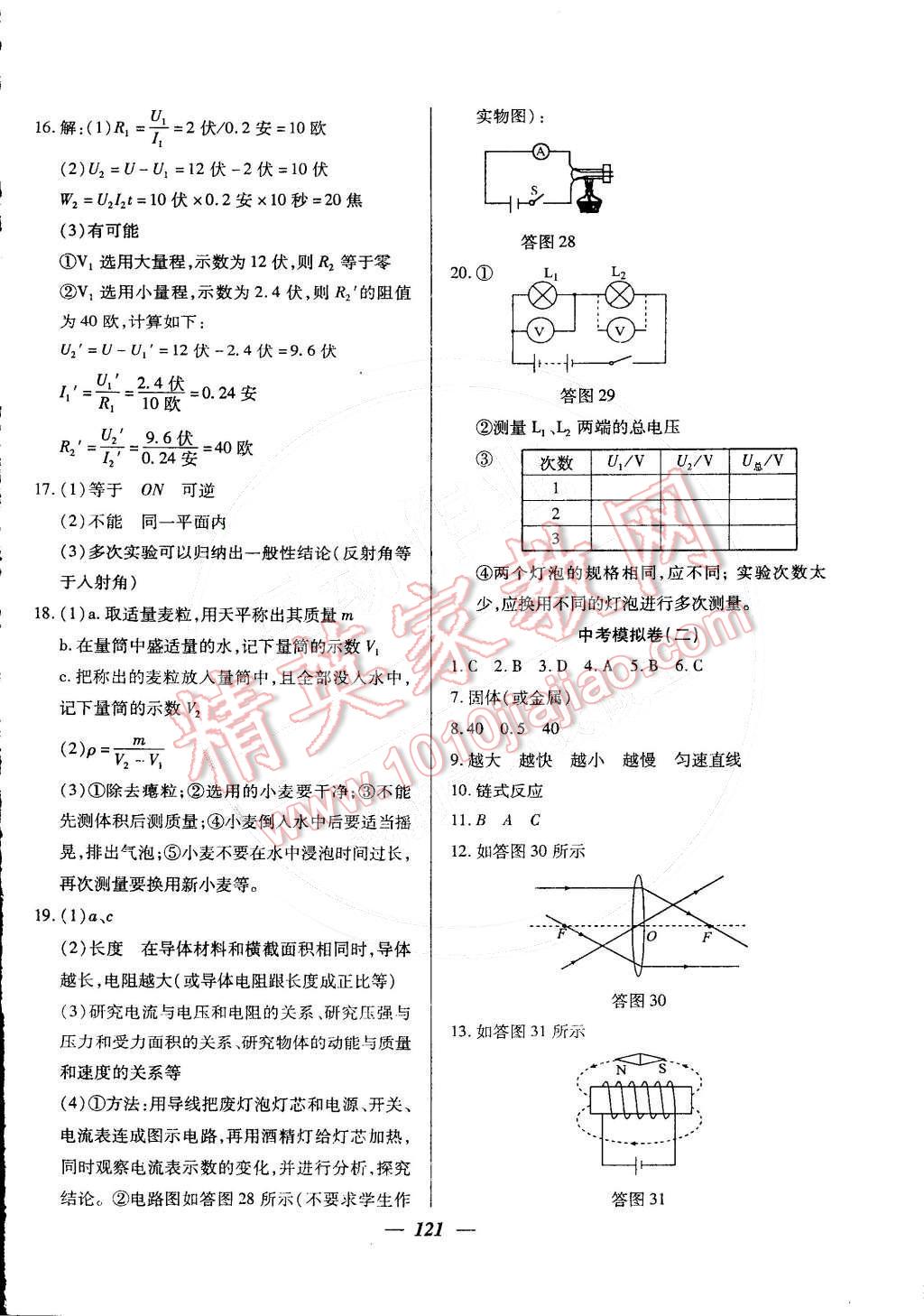 2015年金牌教练九年级物理下册人教版 第21页