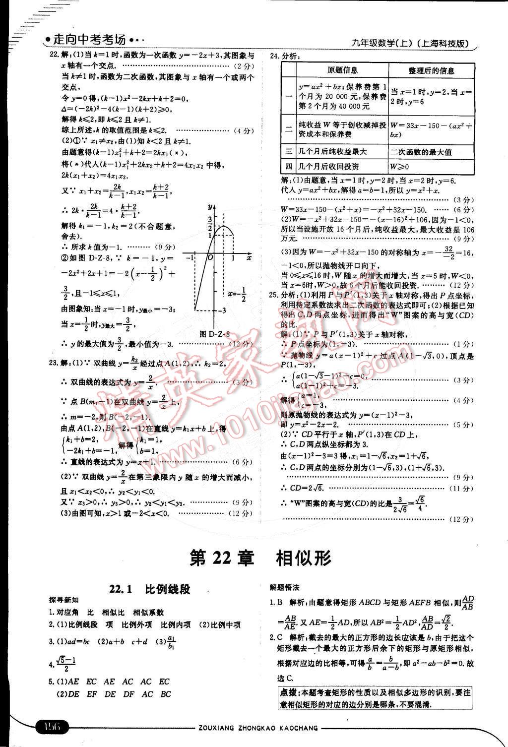 2014年走向中考考場九年級數(shù)學(xué)上冊滬科版 第1頁