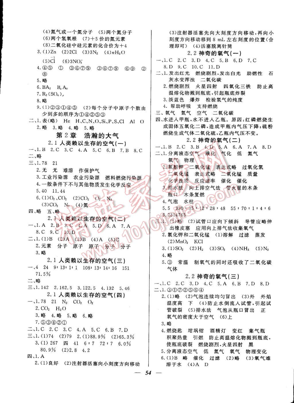 2014年金牌教練九年級化學(xué)上冊人教版 第2頁