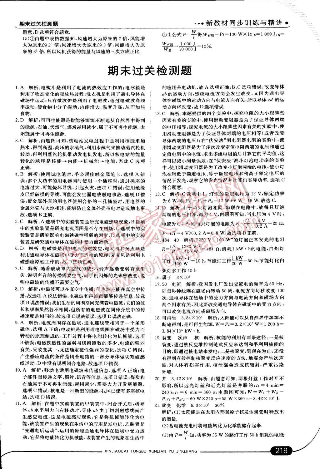 2014年走向中考考場九年級物理全一冊人教版 第52頁