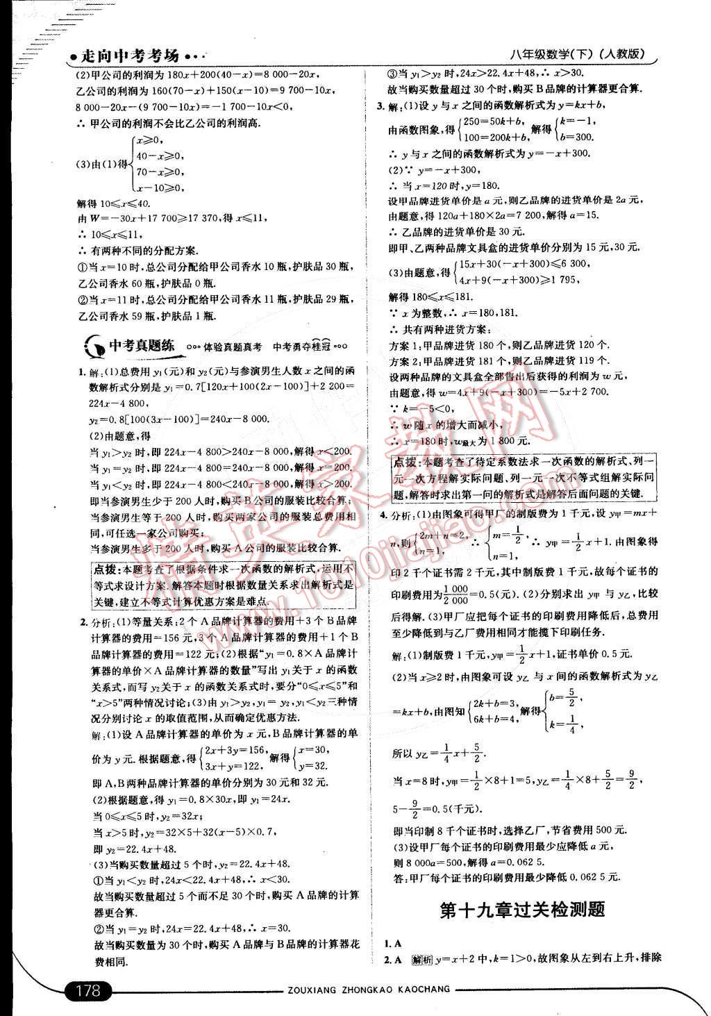 2015年走向中考考場八年級數(shù)學(xué)下冊人教版 第十九章 一次函數(shù)第58頁