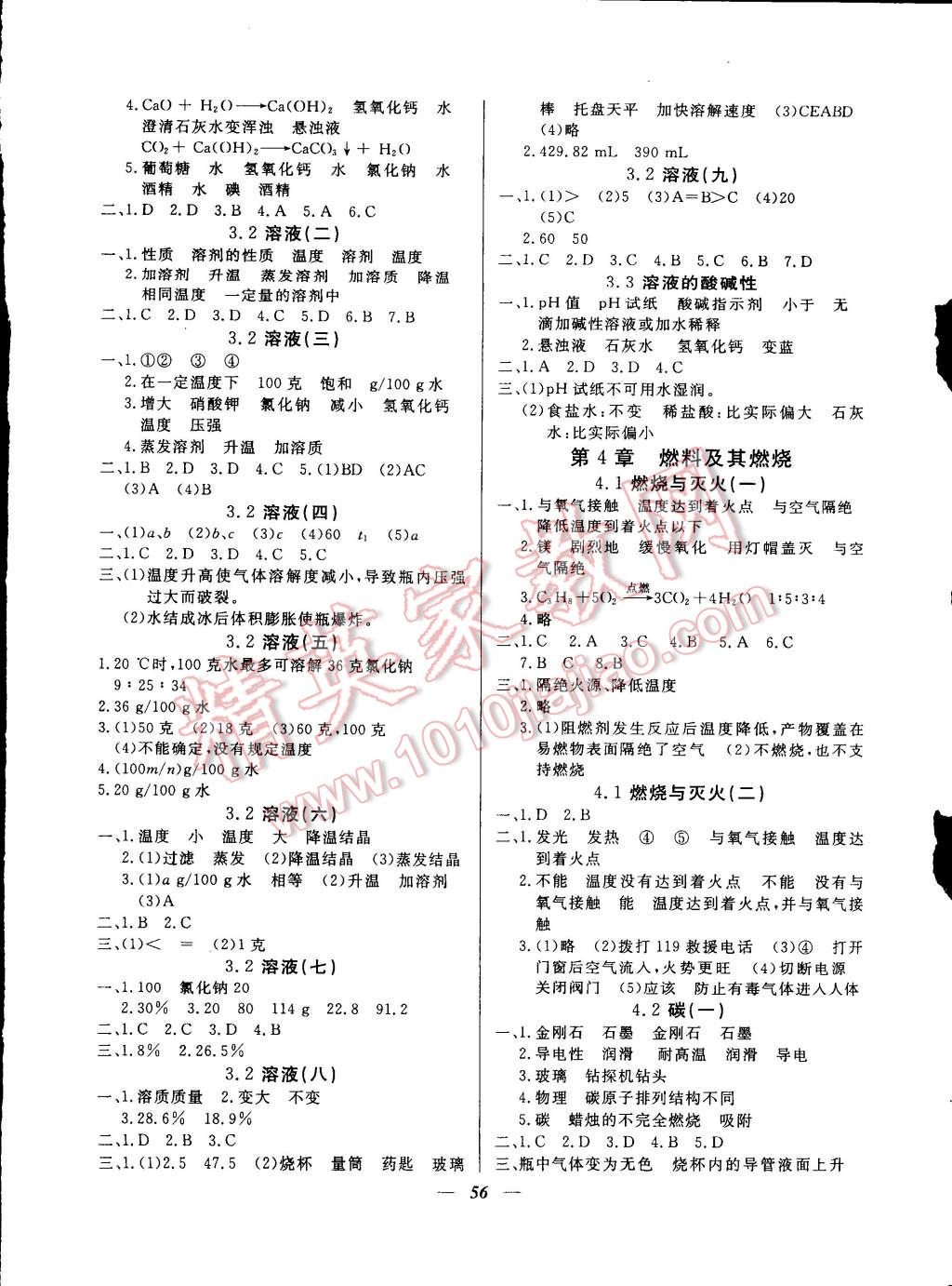 2014年金牌教練九年級化學上冊人教版 第4頁