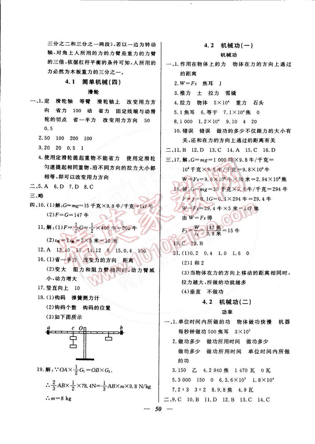 2016年金牌教练八年级物理下册 第2页