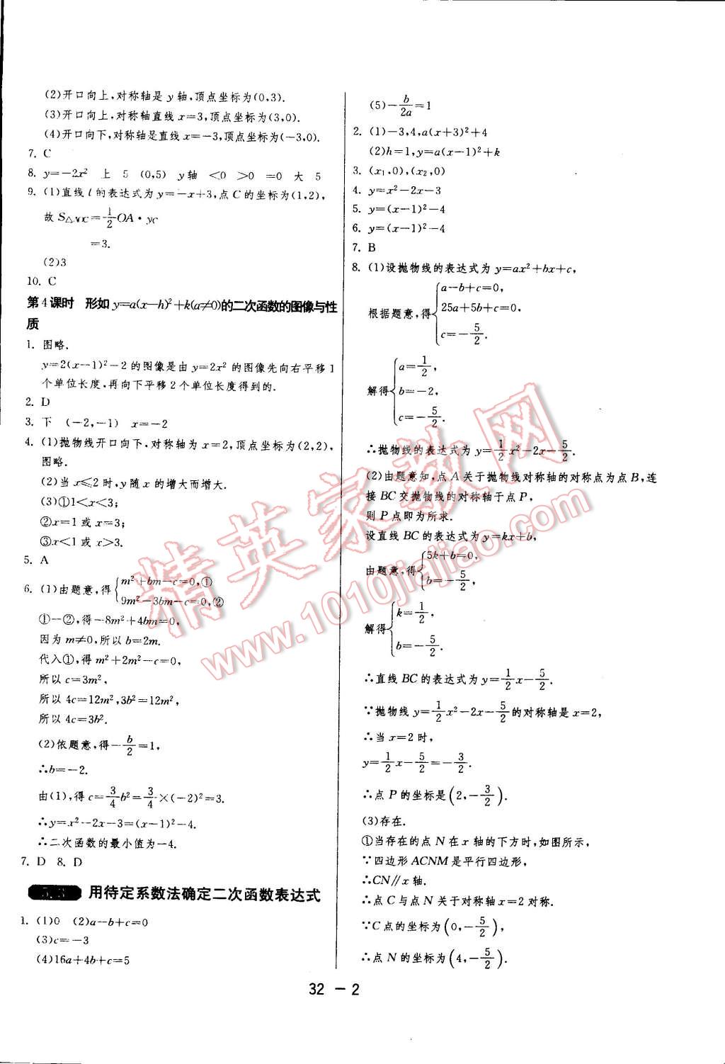 2015年一课三练单元达标测试九年级数学下册苏科版 第2页