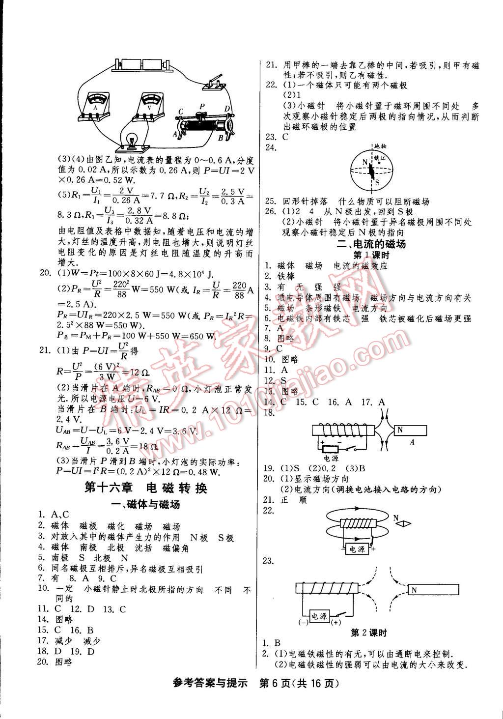 2015年一课三练单元达标测试九年级物理下册苏科版 第6页