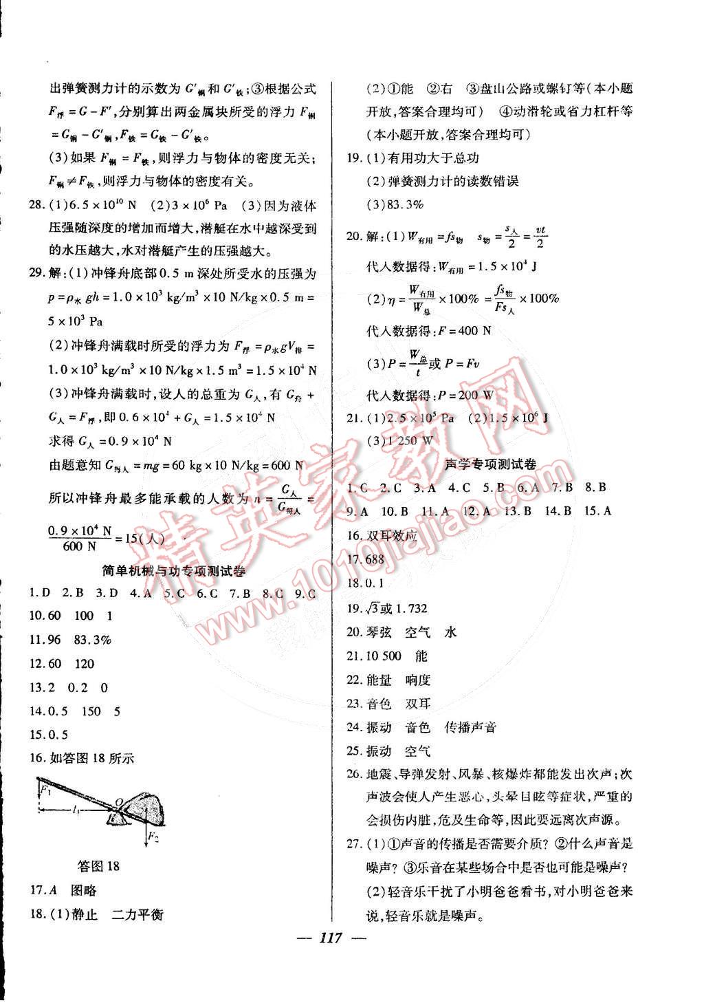 2016年金牌教练九年级物理下册 第17页