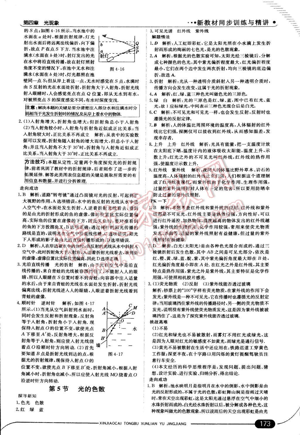 2014年走向中考考場(chǎng)八年級(jí)物理上冊(cè)人教版 第26頁(yè)